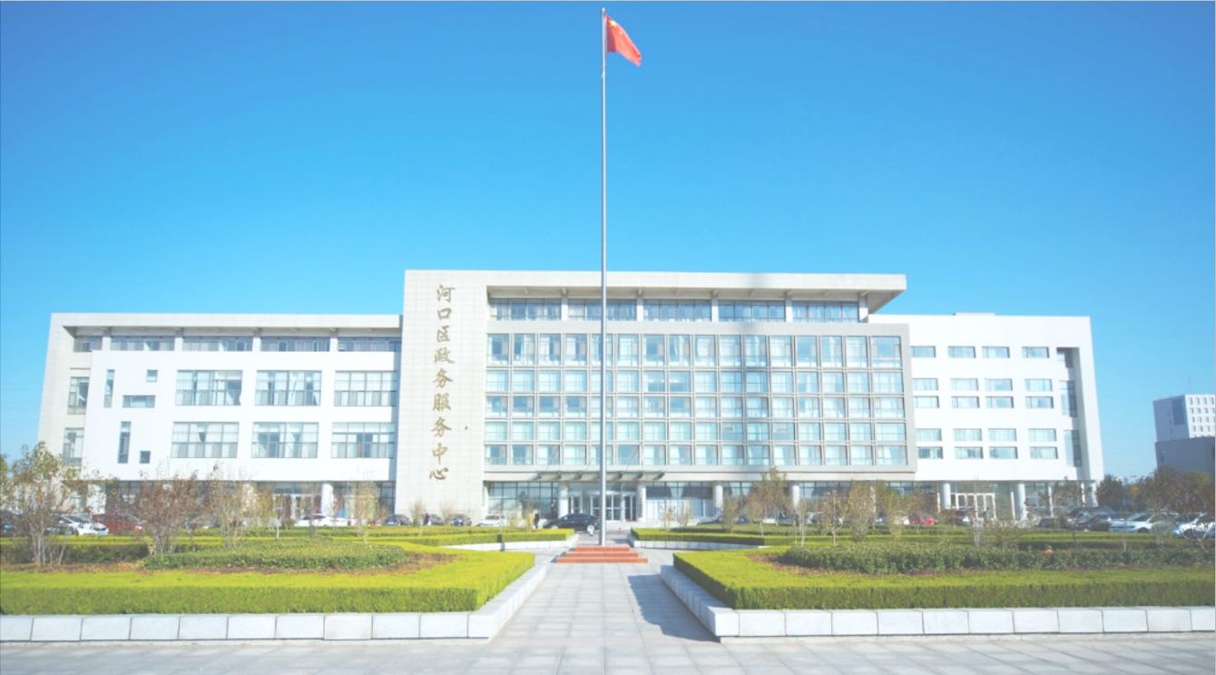 东营市河口区行政服务中心