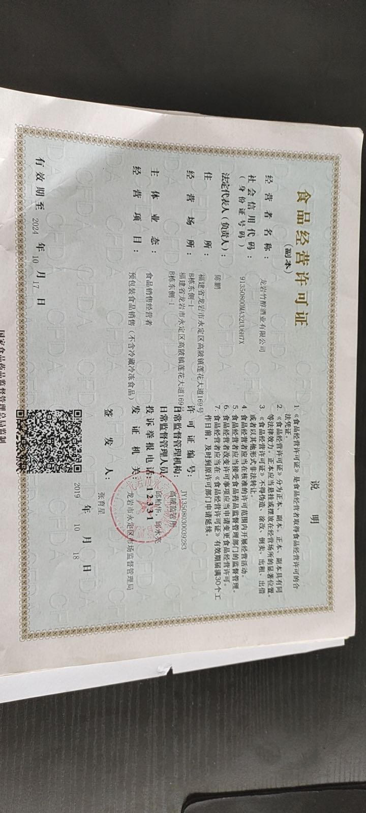 漳州竹醇酒业有限公司