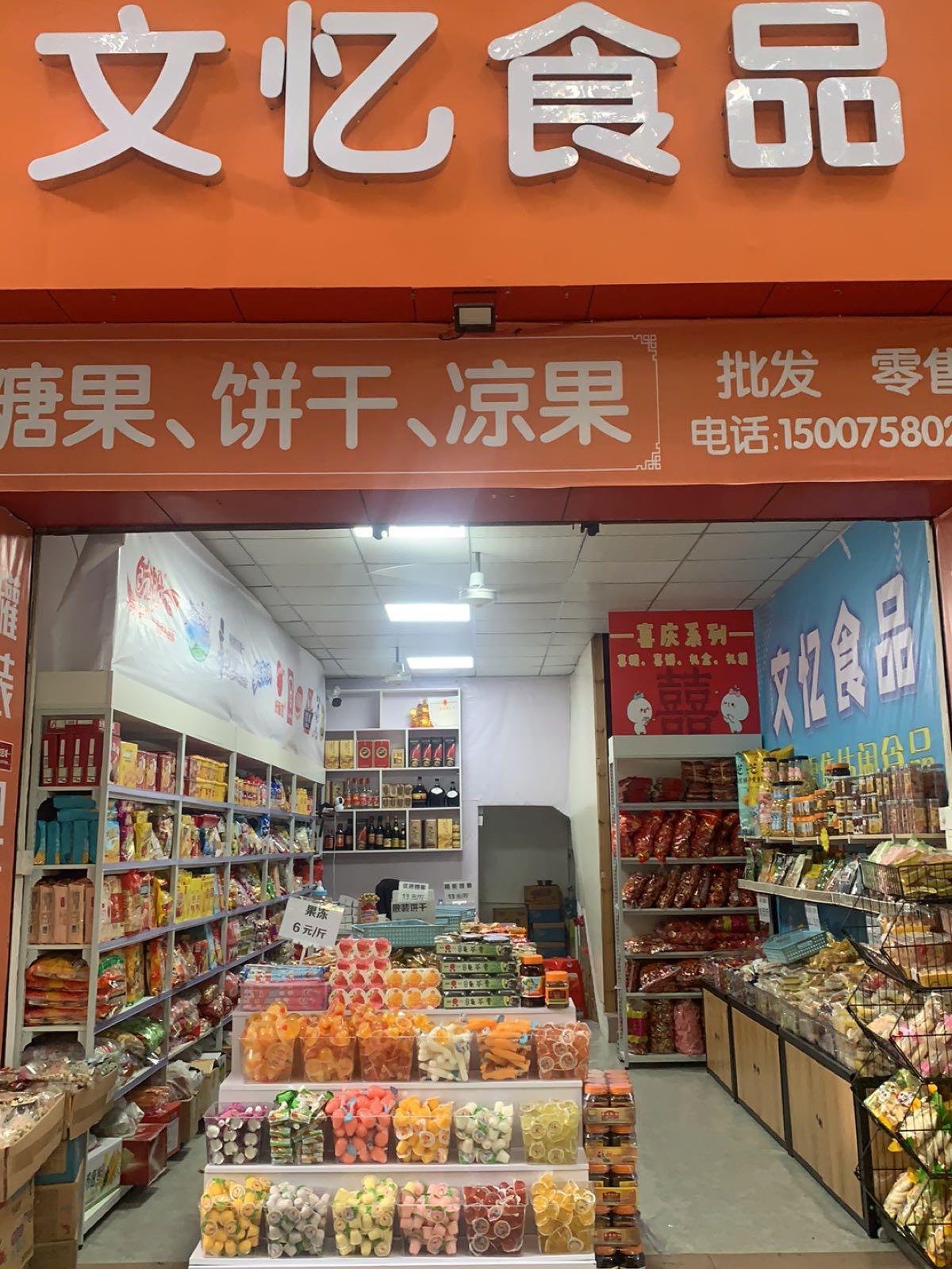 文忆食品