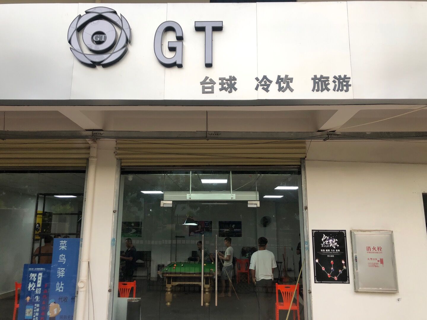 GT台球