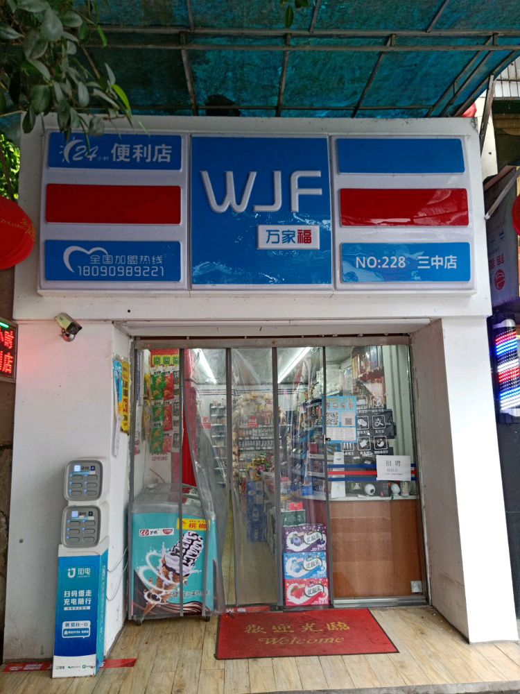 万家湖(航天路中段店)