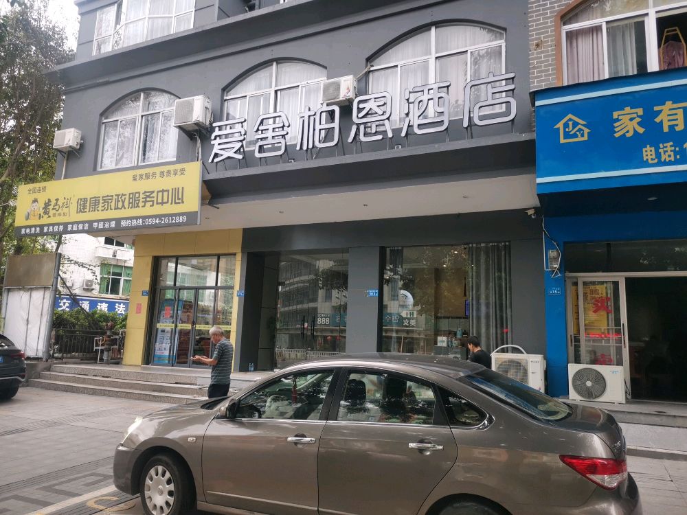 儒家云系列-莆田北磨派柏云酒店