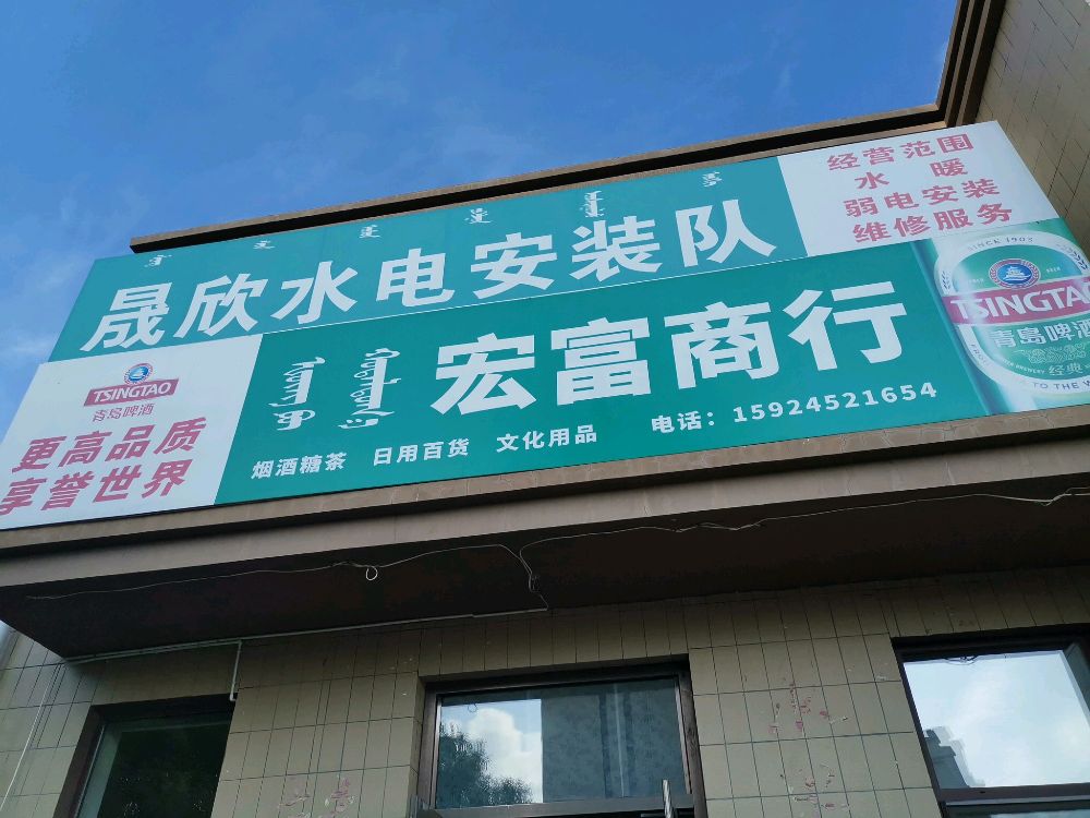 嘉禾汇景湾东门鸿驰便利店