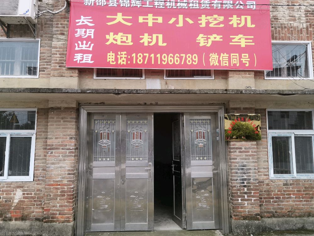 湖南省锦辉建设工程有限公司