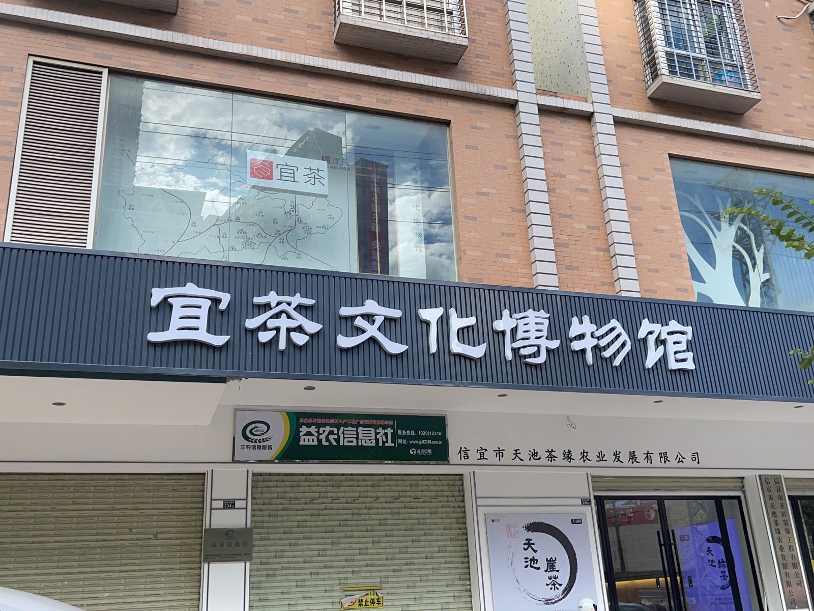 宜茶文化博物馆