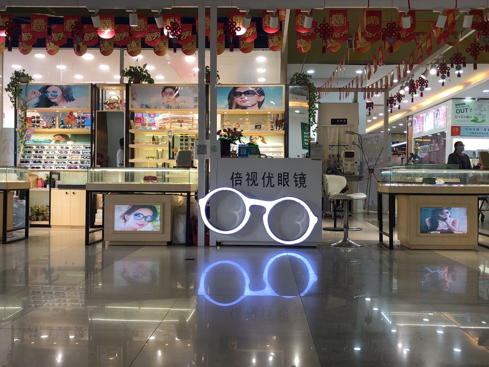 倍视优眼镜店(广教店)