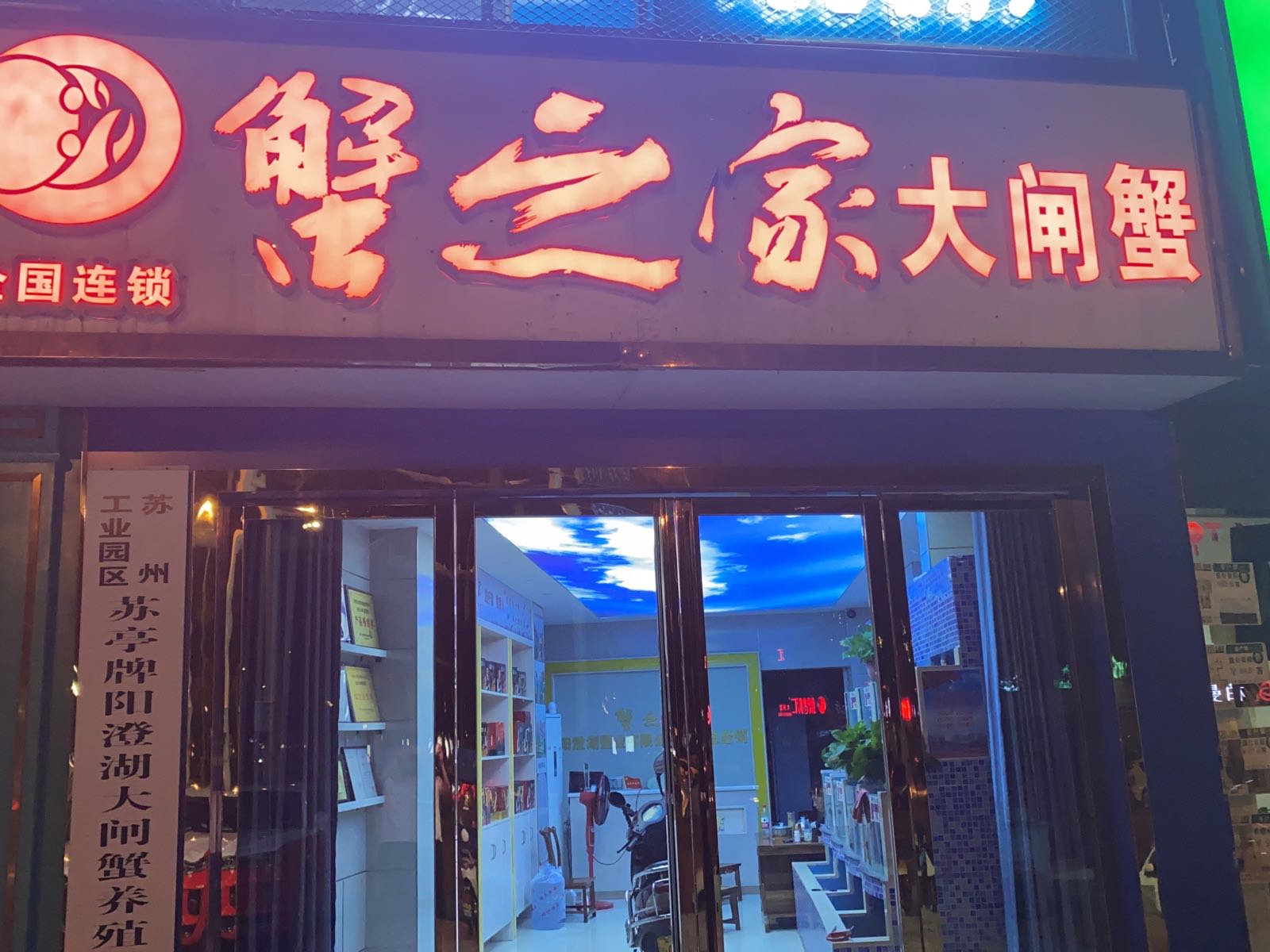 蟹指甲(嵩山路店)