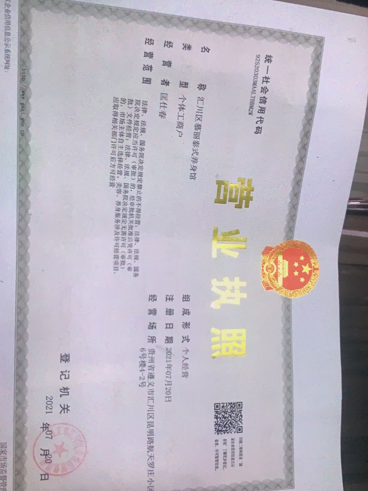 迁逸泰SPA