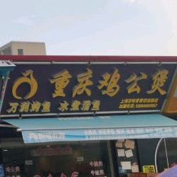 上海百味香餐厅连锁(福大店)