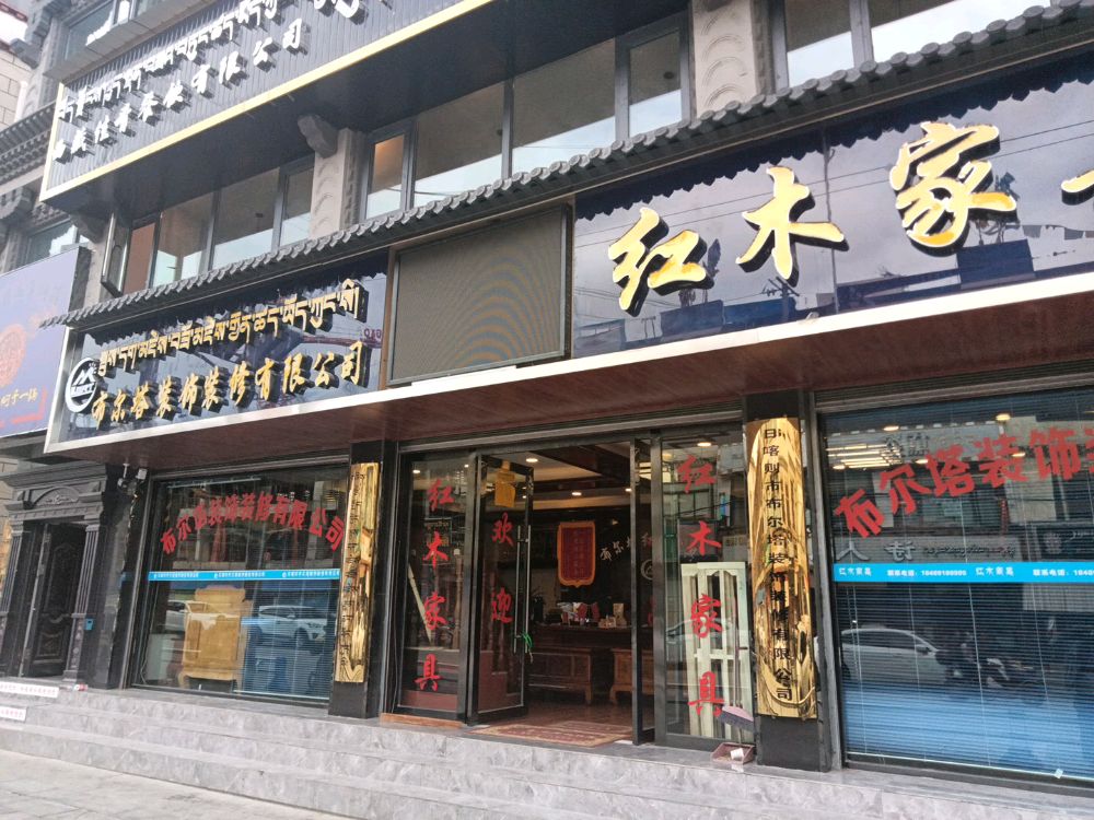 布尔塔装饰装车有限公司