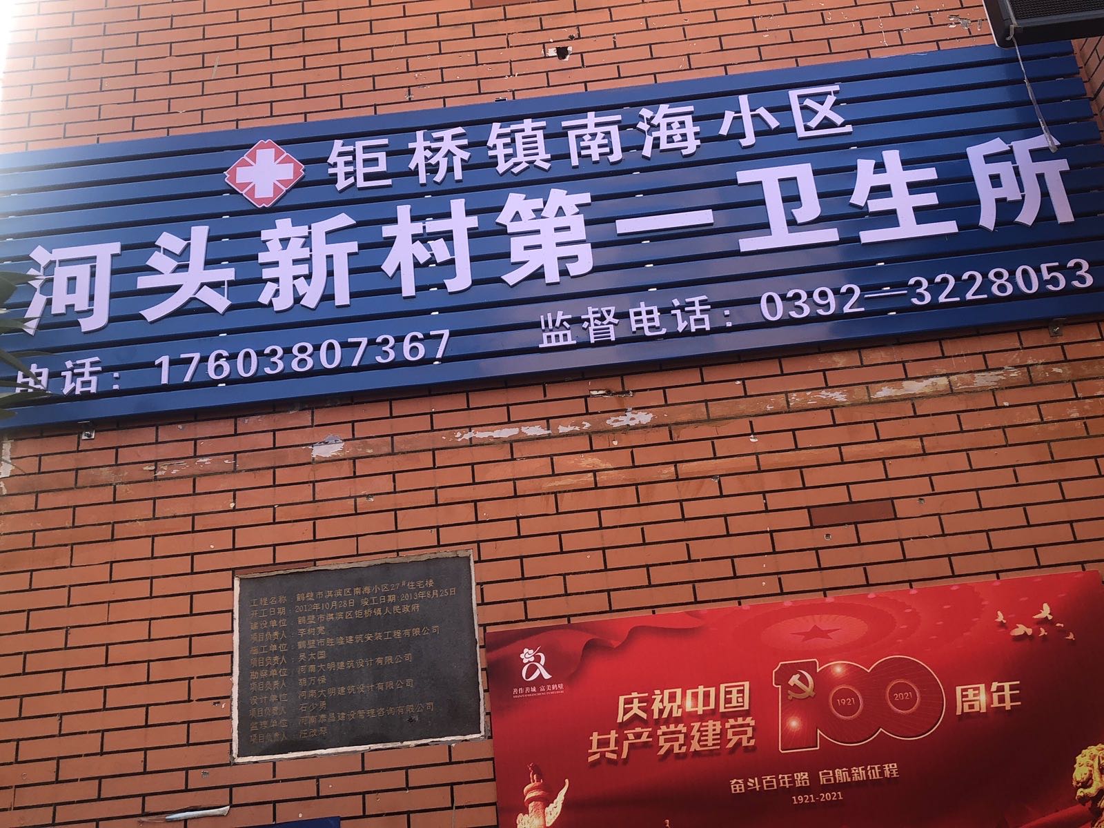 钜桥镇南海小区河头新村第一卫生所