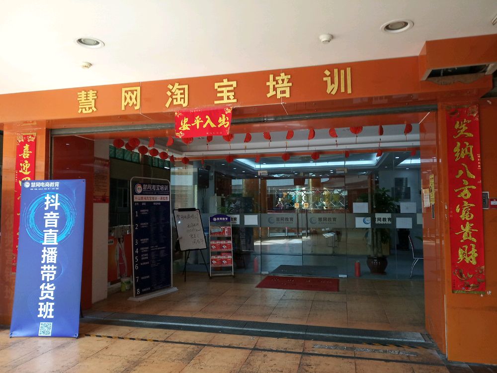 中山淘宝天猫培训