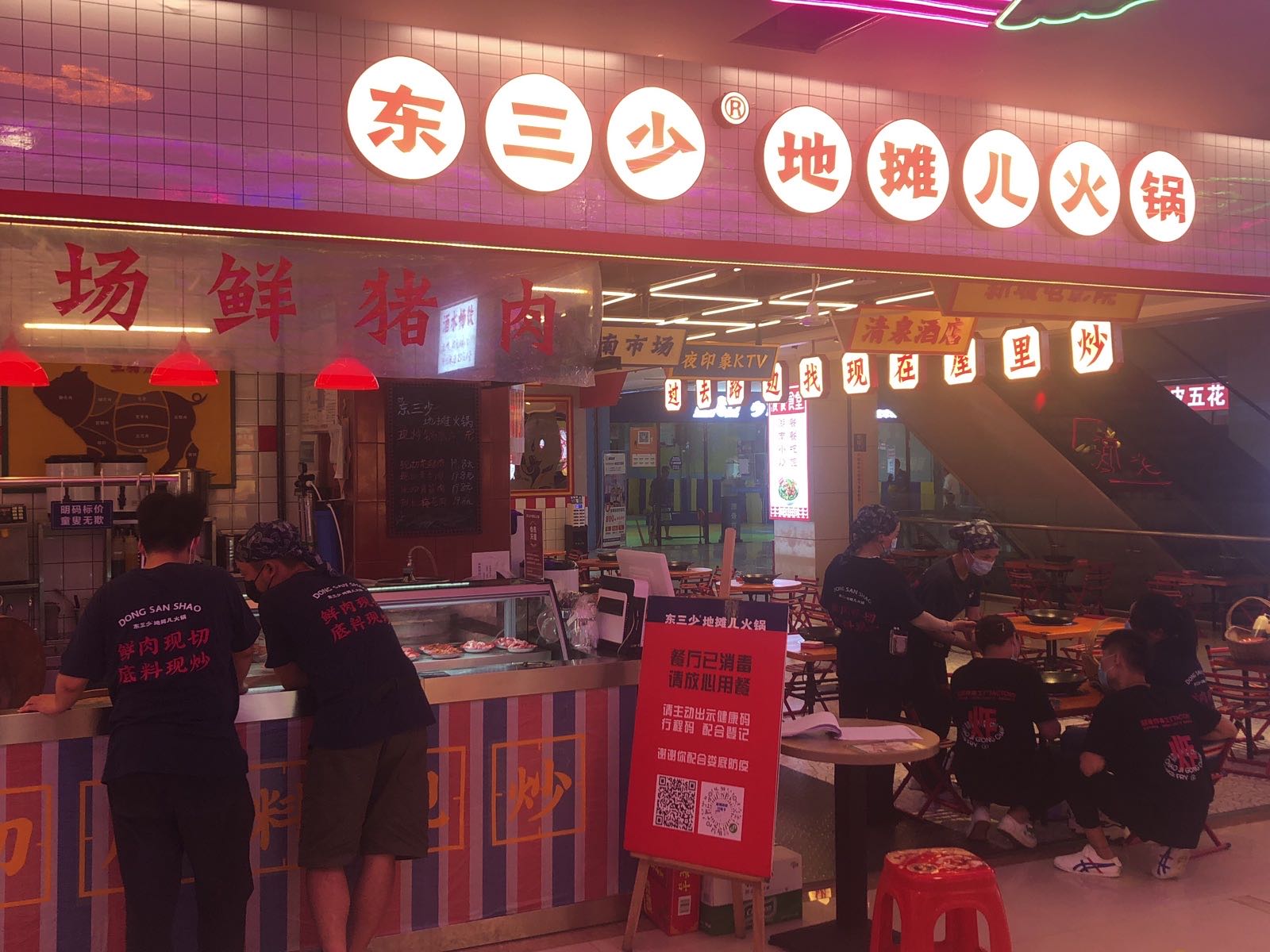 东三少鲜货儿火锅(万豪店)