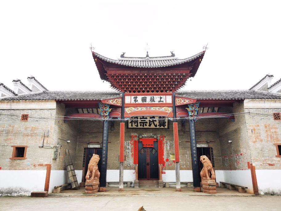龚氏宗祠