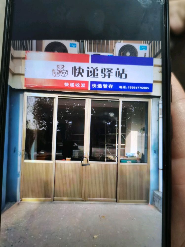 前码头社区快递驿站