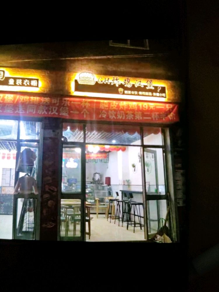 GH炸机汉堡