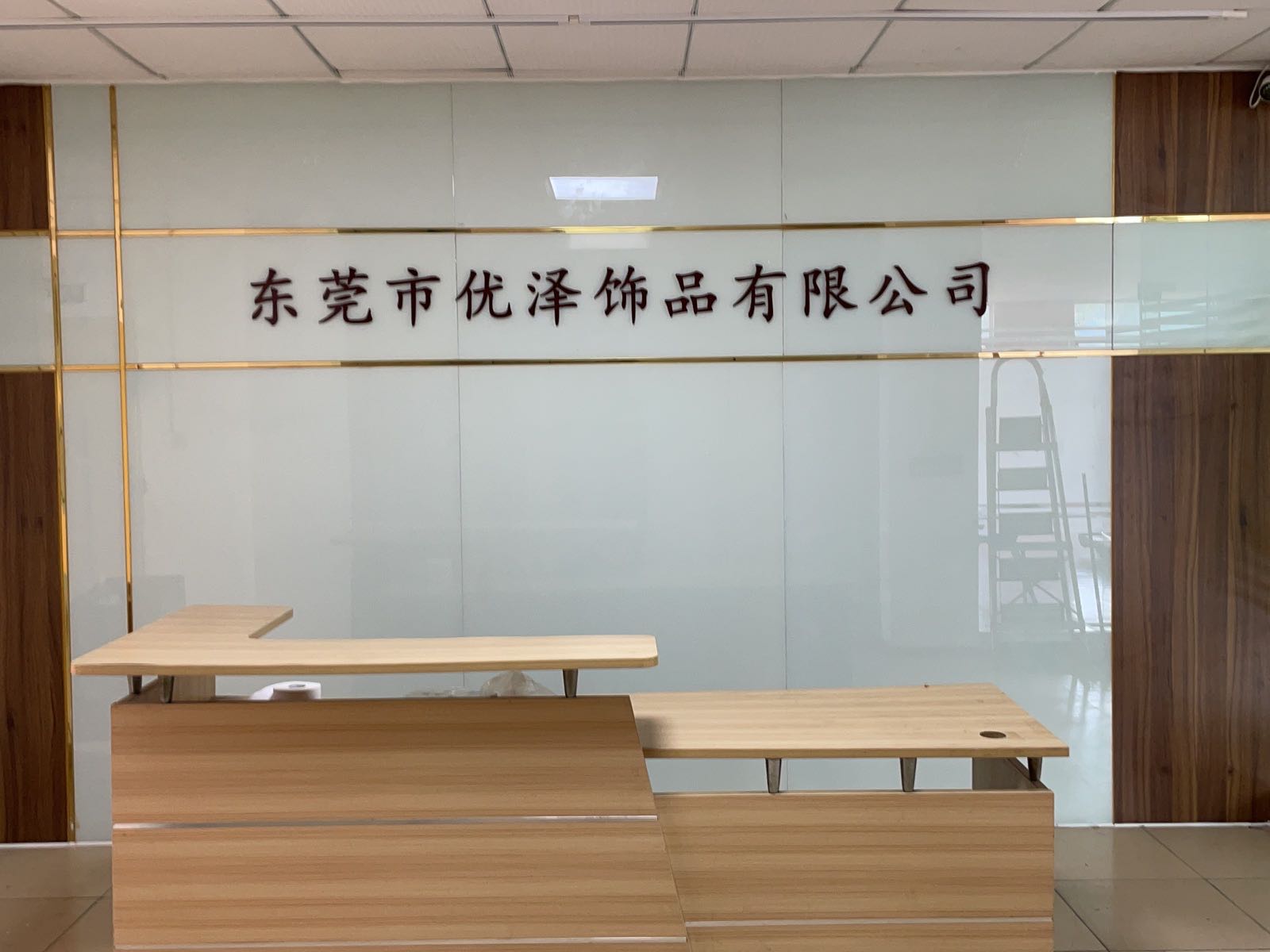 东莞市优泽饰品有限公司