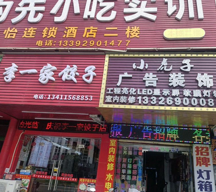 食为先小吃培训(中山校区)