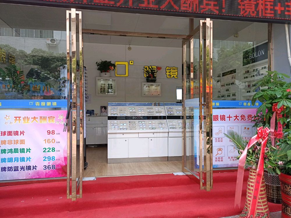 零点眼镜(玉山路店)