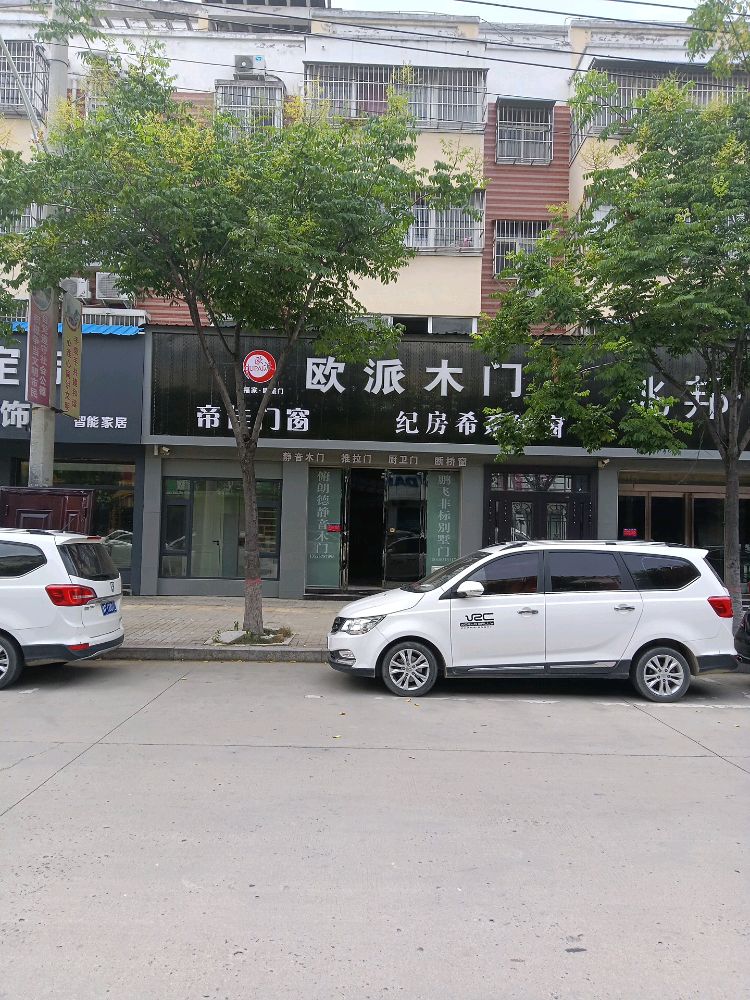 扶沟县欧派橱柜(兴隆路店)