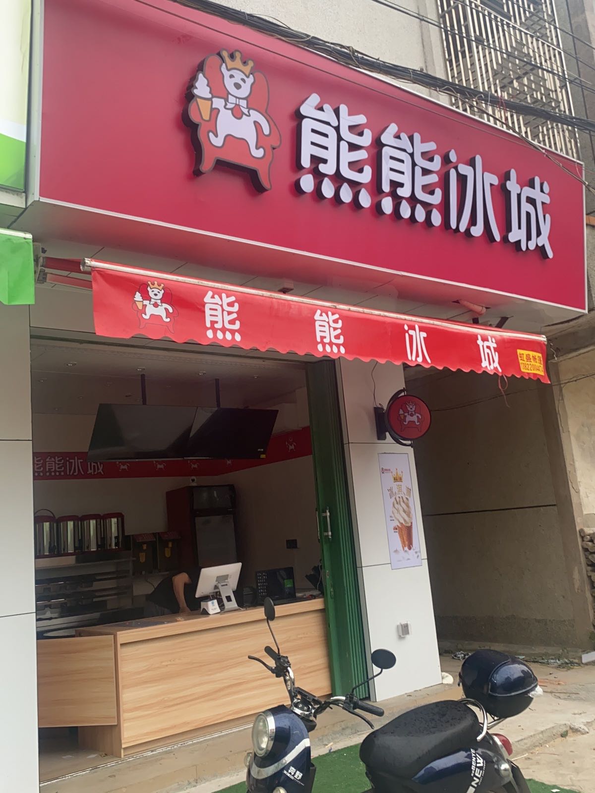 熊熊冰城(东陇店)