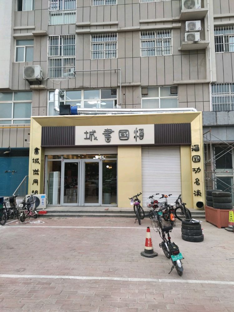 酒国书店