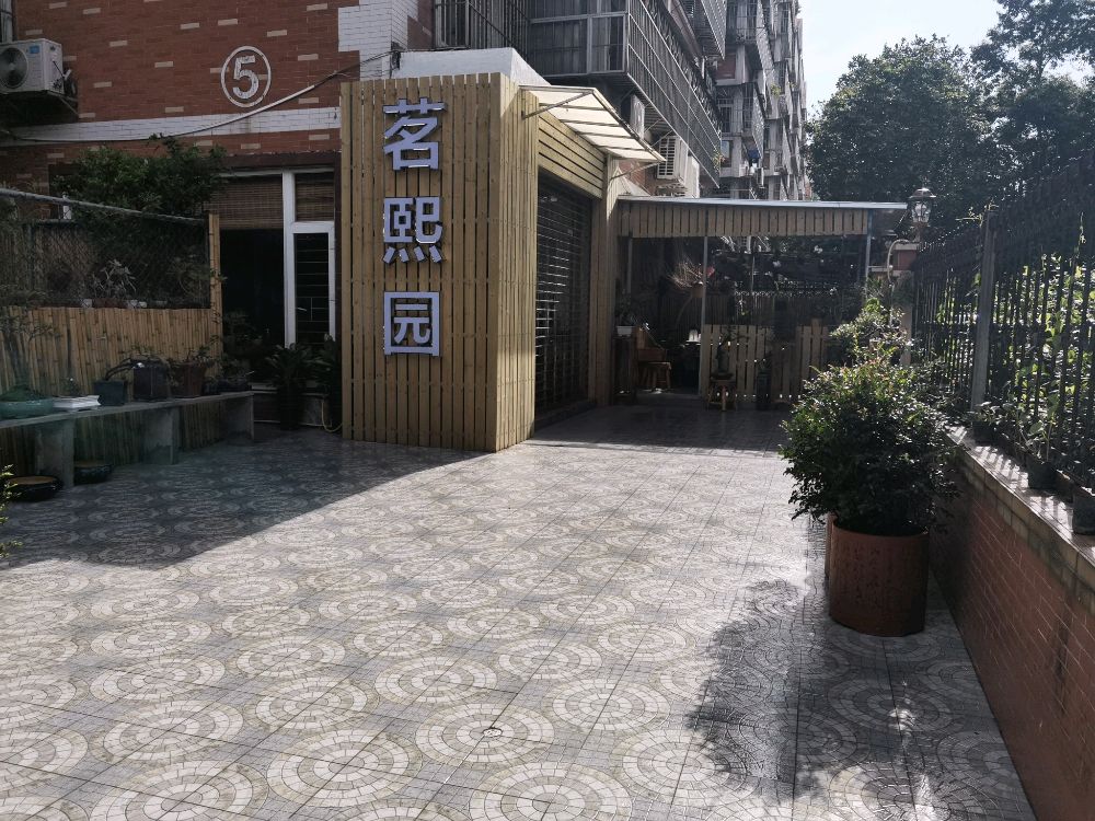 珠海市文园路48号新街花园西门珠海市香洲区茗熙古树茶园