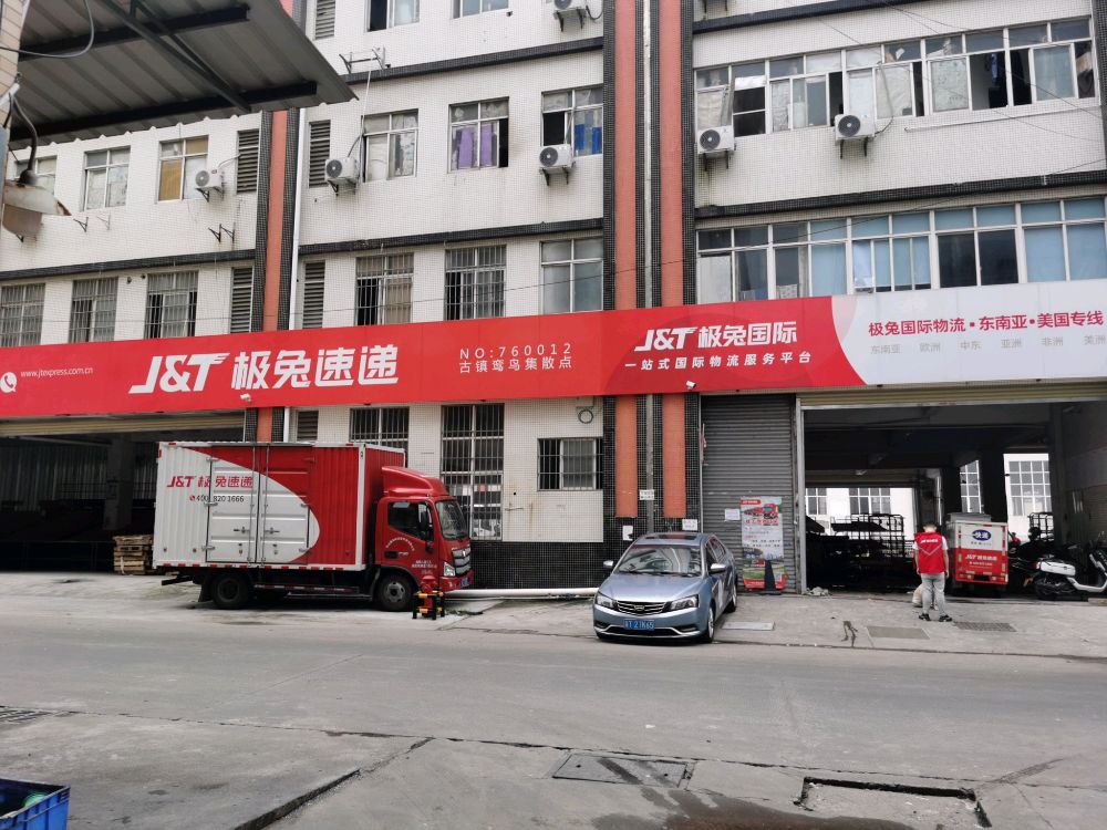 极兔速递集散中心-古镇