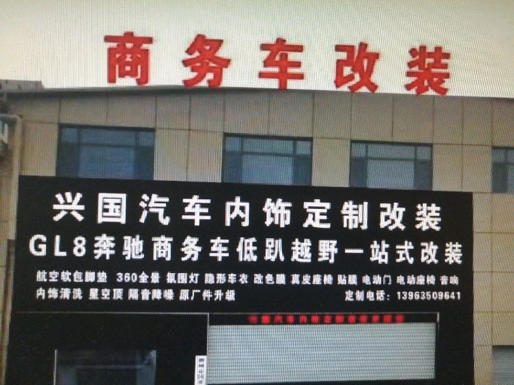 聊城市商务车房车改装