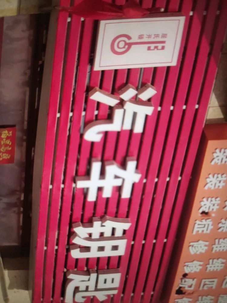 屈氏开锁汽车钥匙