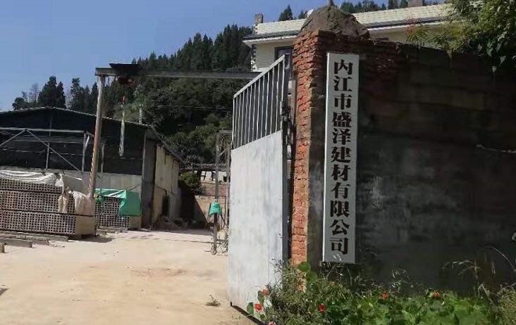 内江市盛泽建材有限公司