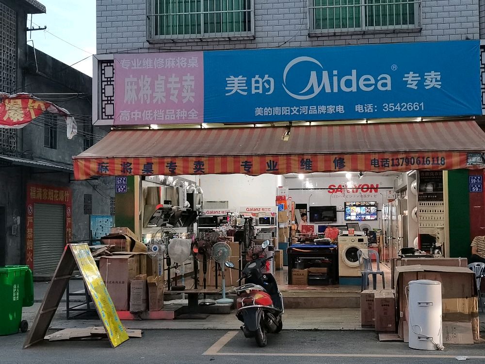 麻将机专卖