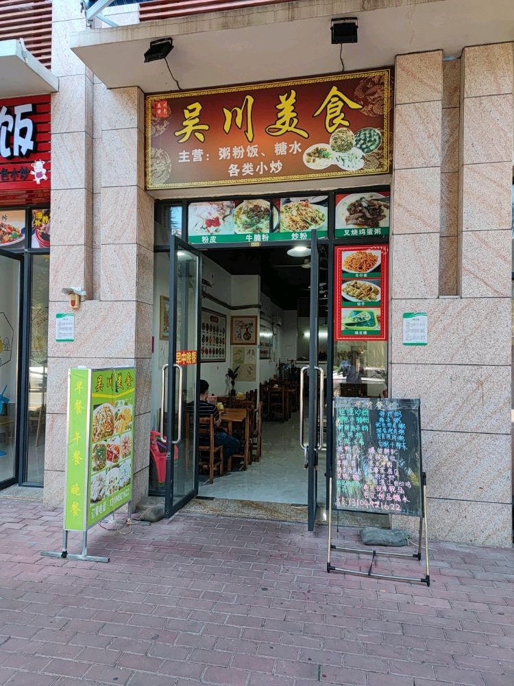 鼎龙湾吴川小食