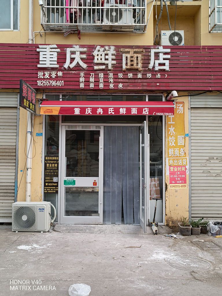 重庆鲜面店
