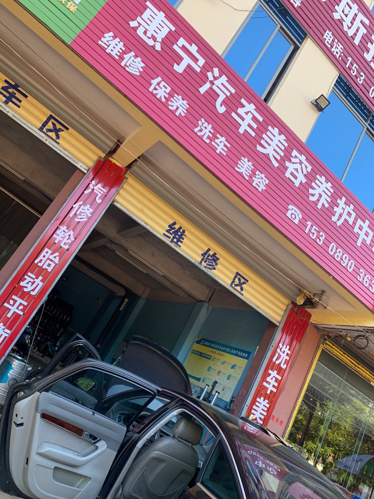 福山惠宁汽车美容养护中心