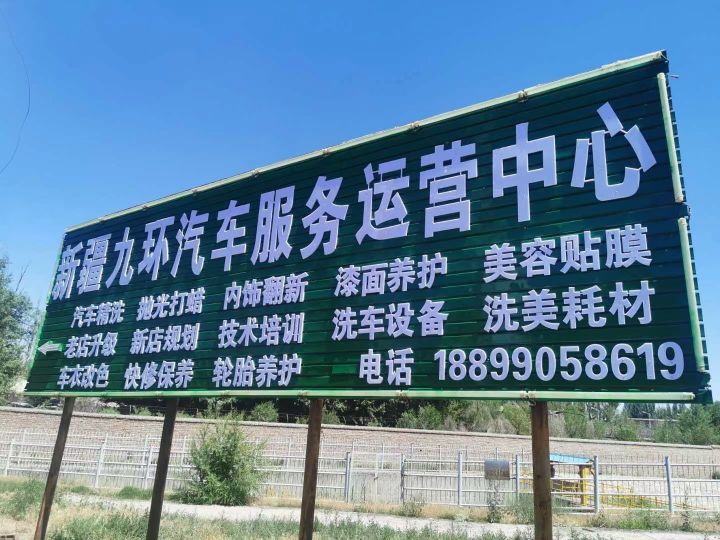 新疆九环车站服务运营中心