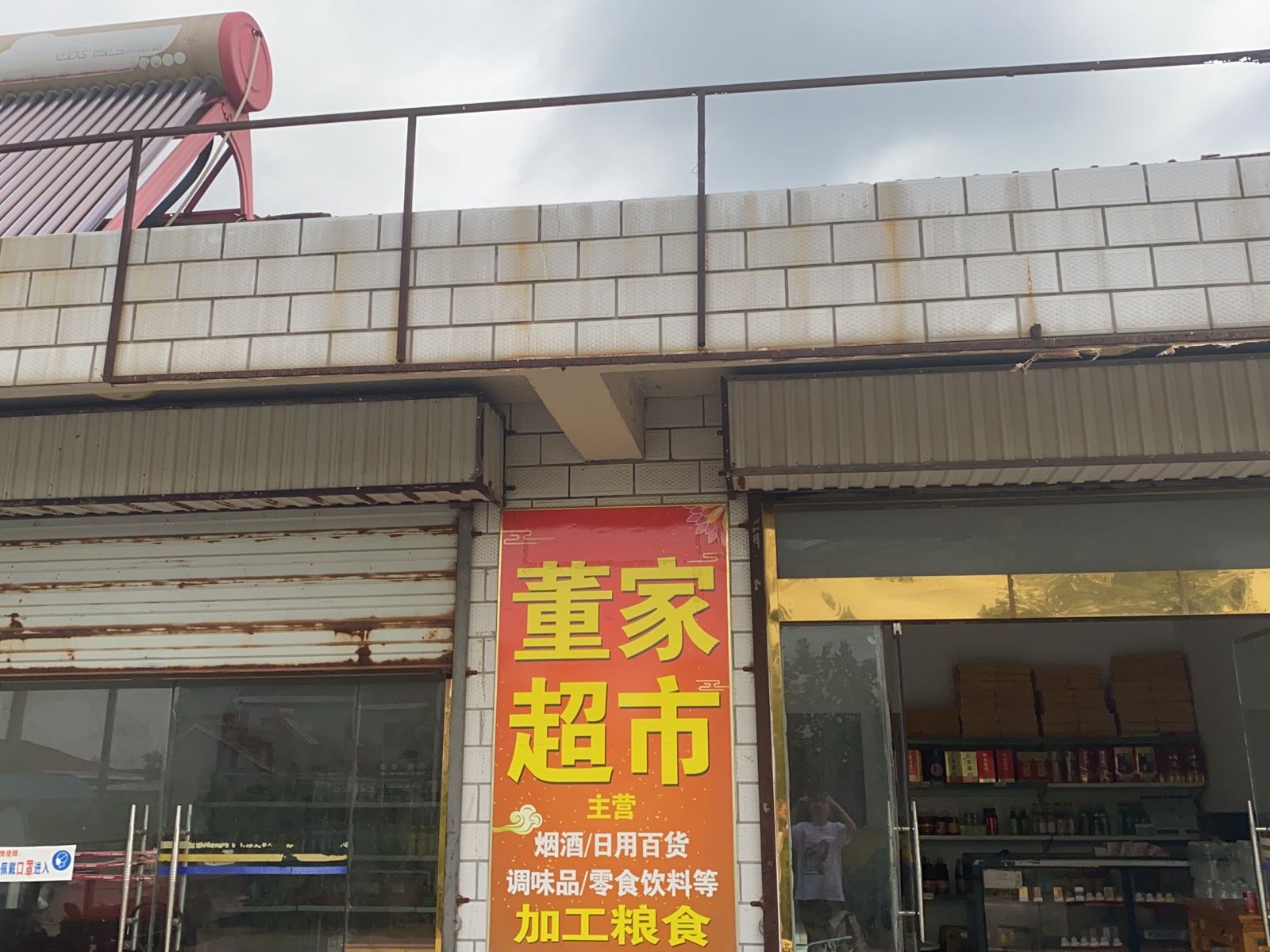 董佳超市