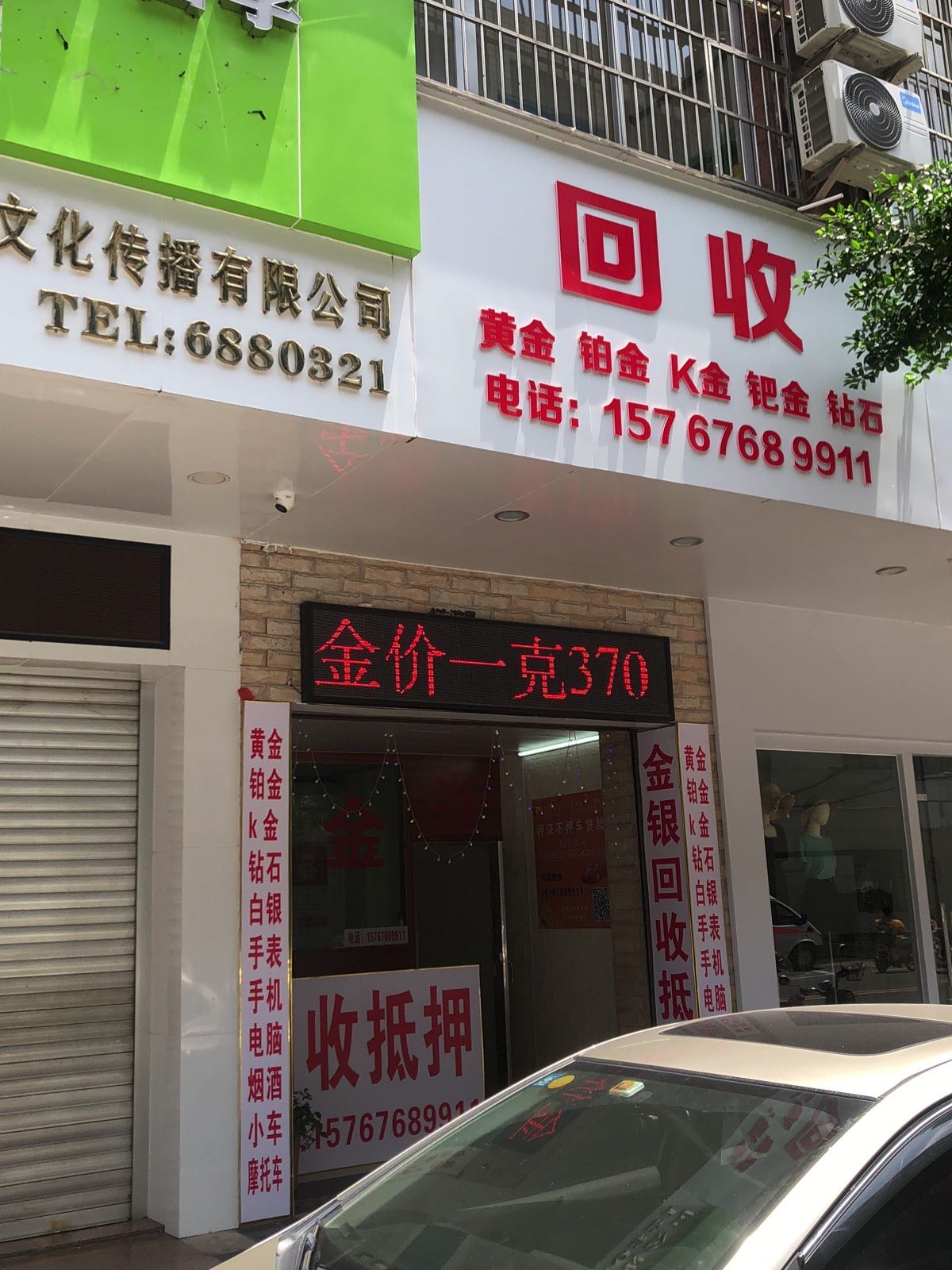 雨芯金银回收抵押