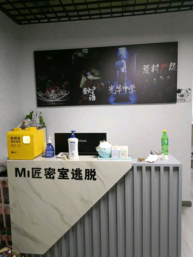 MI匠·养脑院密是逃脱(万象城店)