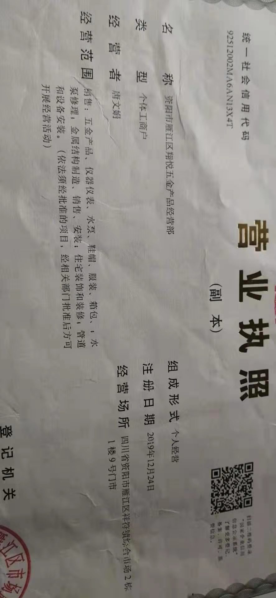 翔悦五金经营部