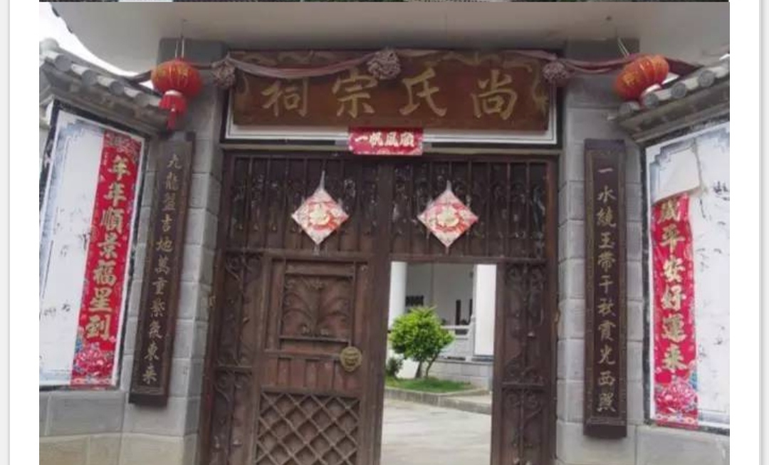 尚氏宗祠