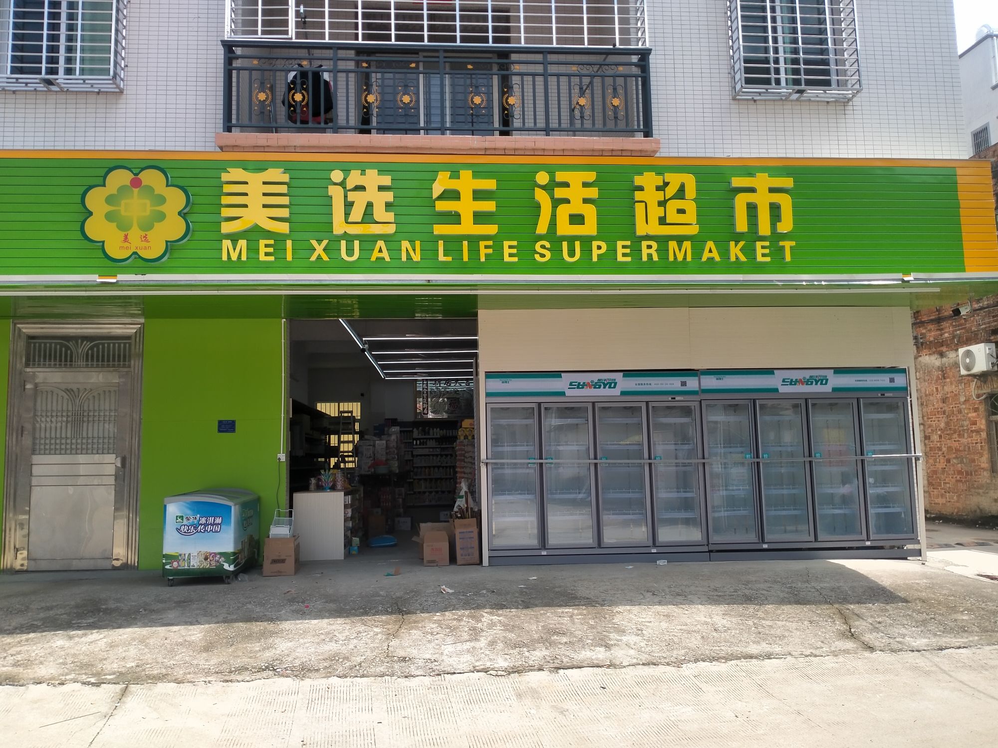 美选生活超市(体育南路店)