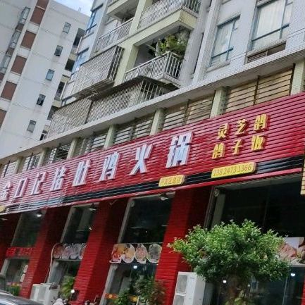 金口记猪肚鸡(开发区总店)