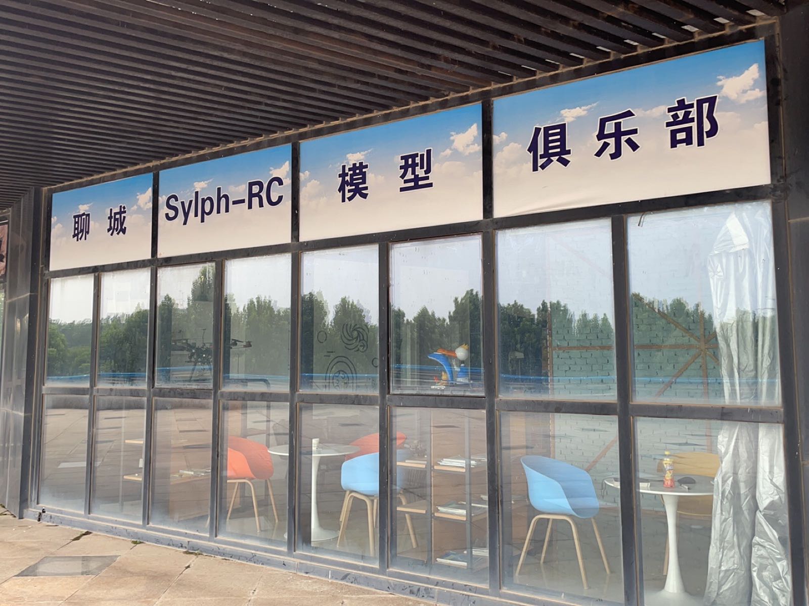聊成Sylph -RC模型俱乐部