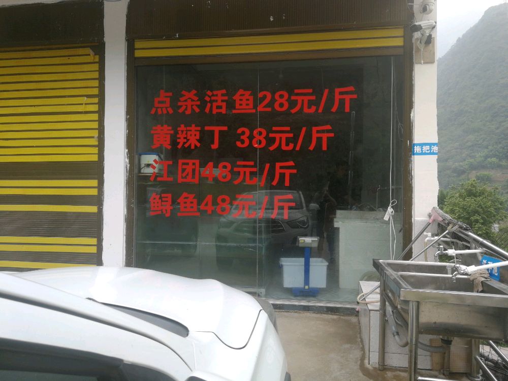 百姓鱼庄(兰磨线店)
