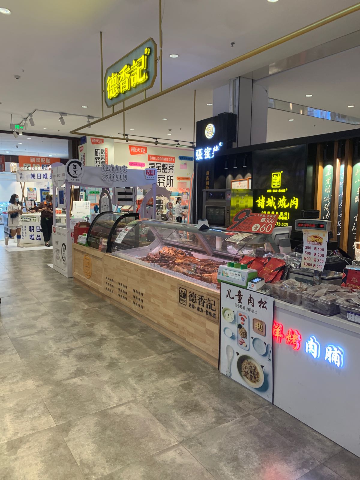 德香记诸城烧肉(丽达购物中心店)
