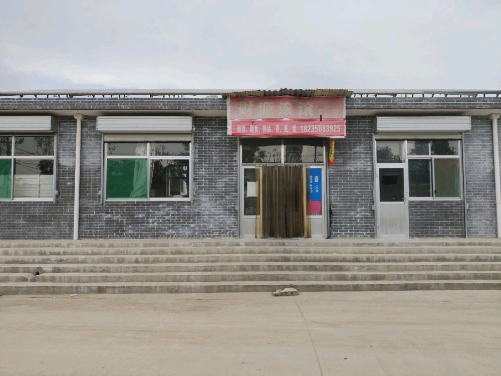 蒋村后石沟才苑滚滚便利店