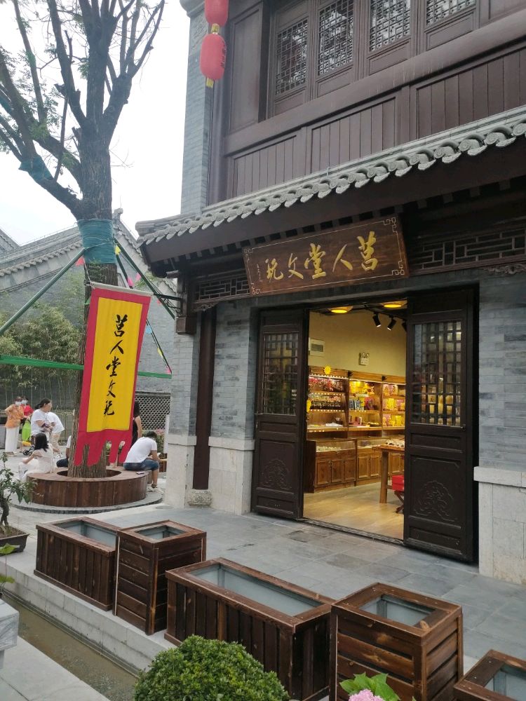 莒人堂文玩