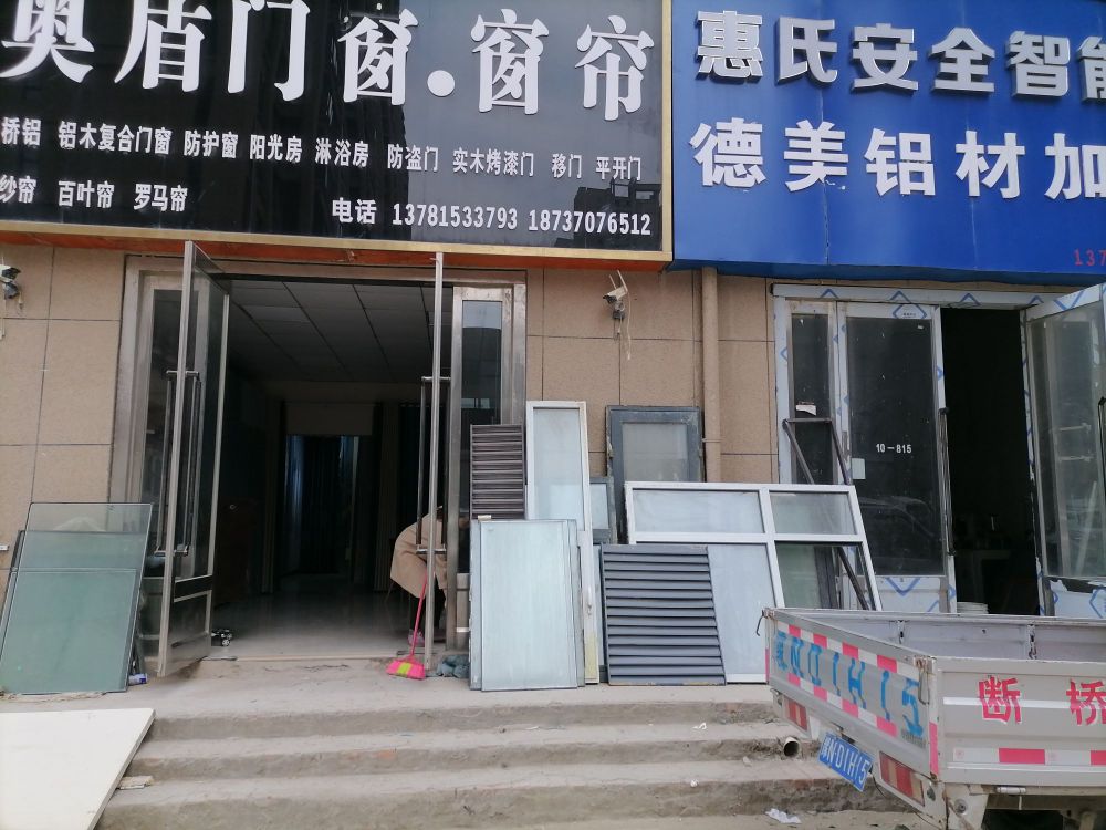 永城市奥盾建材店