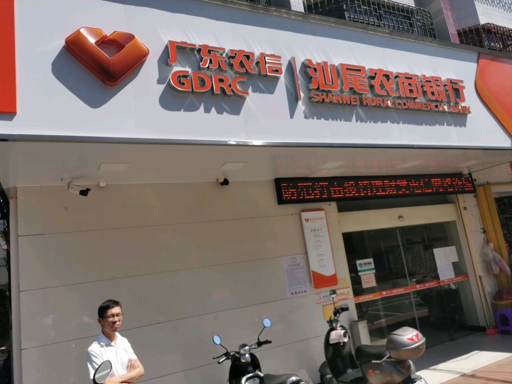 汕尾农村商业银行(田墘支行)